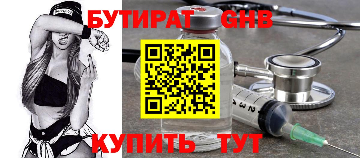 Бутират оксибутират Лесозаводск