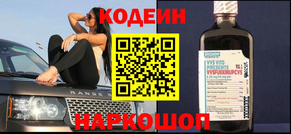 Кодеин Purple Drank Лесозаводск