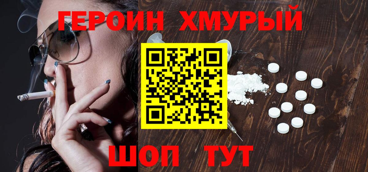 Героин Heroin  Вход с VPN  Лесозаводск 