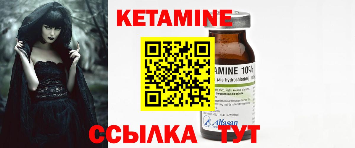 КЕТАМИН VHQ Лесозаводск