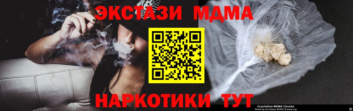 МДМА  MDMA кристаллы  Лесозаводск  Вход с VPN  MDMA Molly 